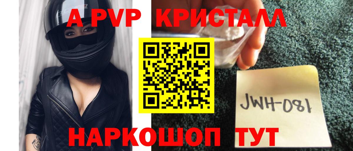 A-PVP VHQ Балабаново