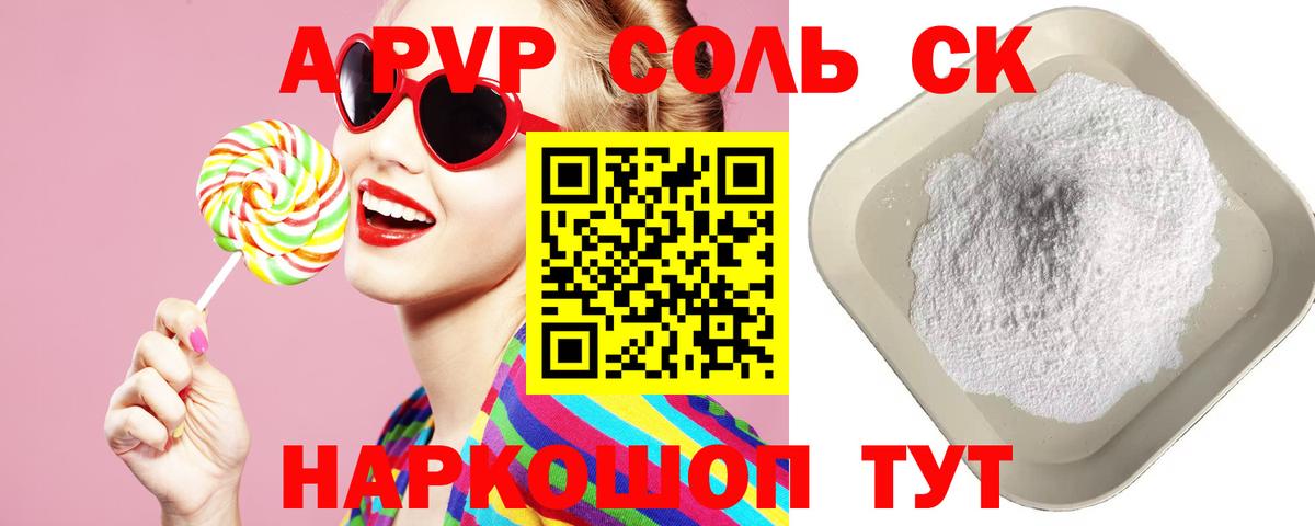 Alfa_PVP СК  Alpha-PVP Соль  Вход с VPN  Балабаново 