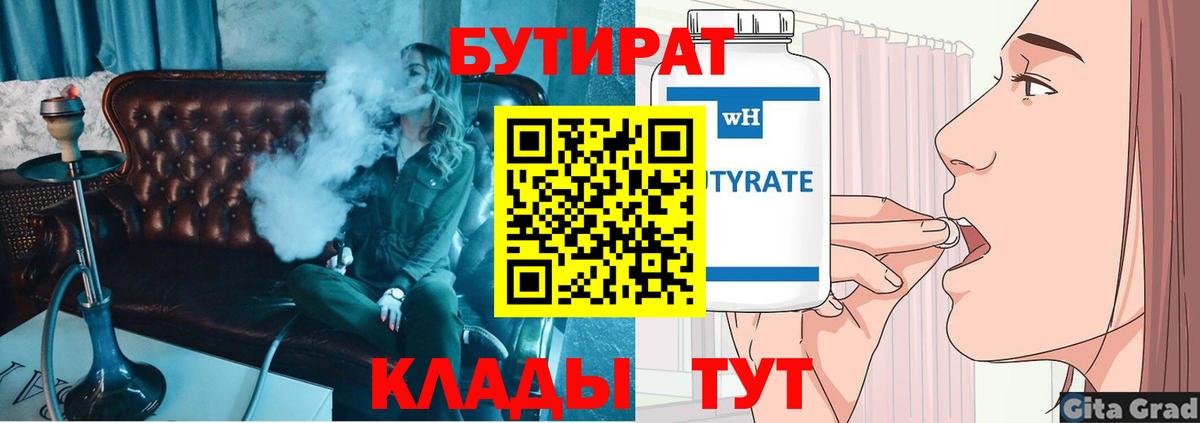 Бутират 99% Балабаново