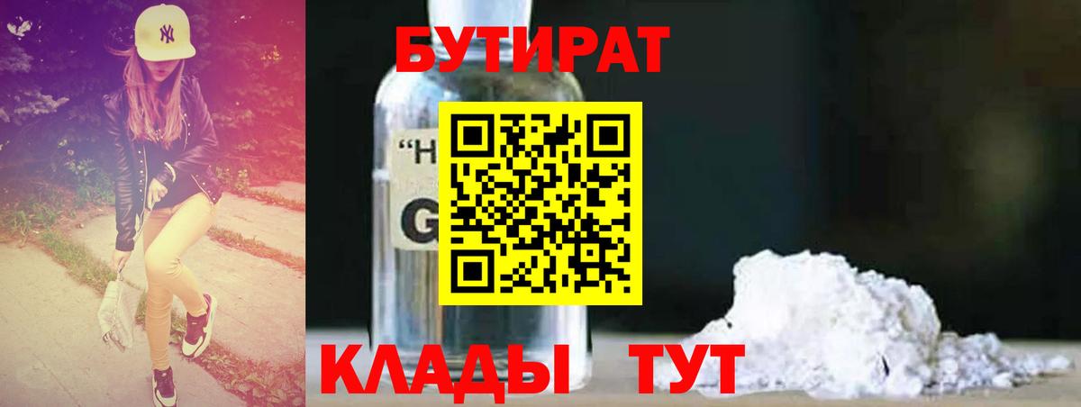 Балабаново  Бутират BDO 33%  Вход с VPN 