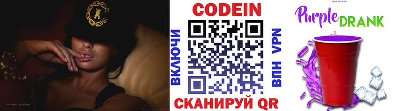 Кодеин Purple Drank  купить  сайты  Балабаново 