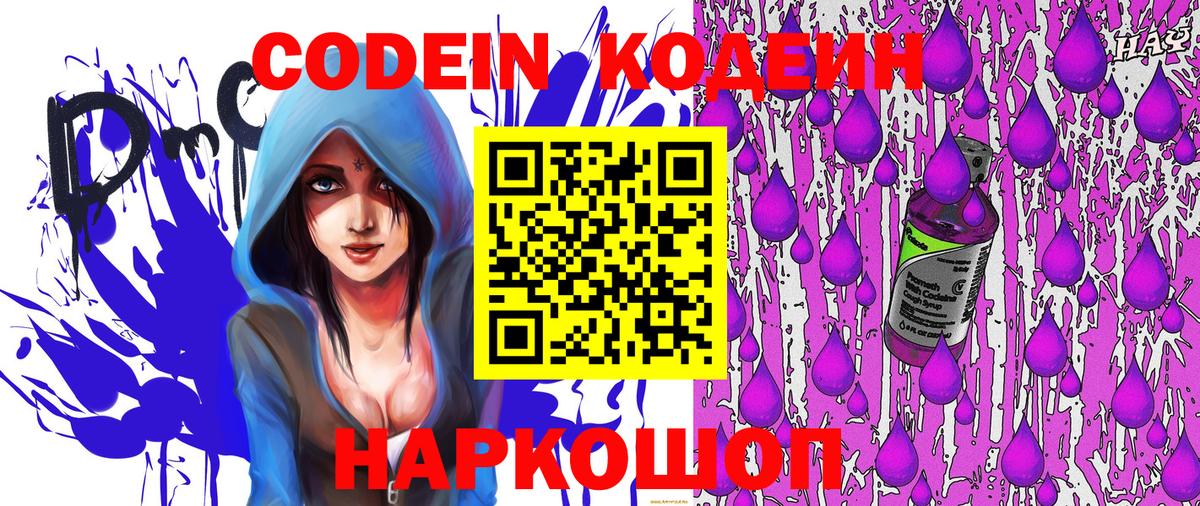 Кодеиновый сироп Lean Purple Drank  Кодеин Purple Drank  Вход с VPN  Балабаново 