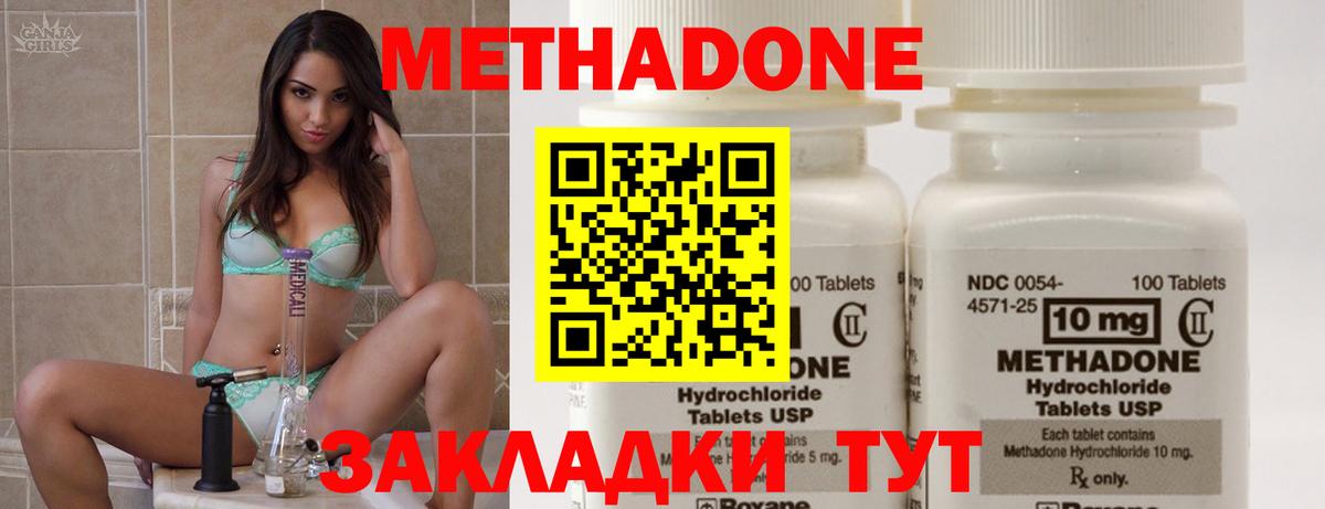 Метадон methadone  Вход с VPN  Балабаново 