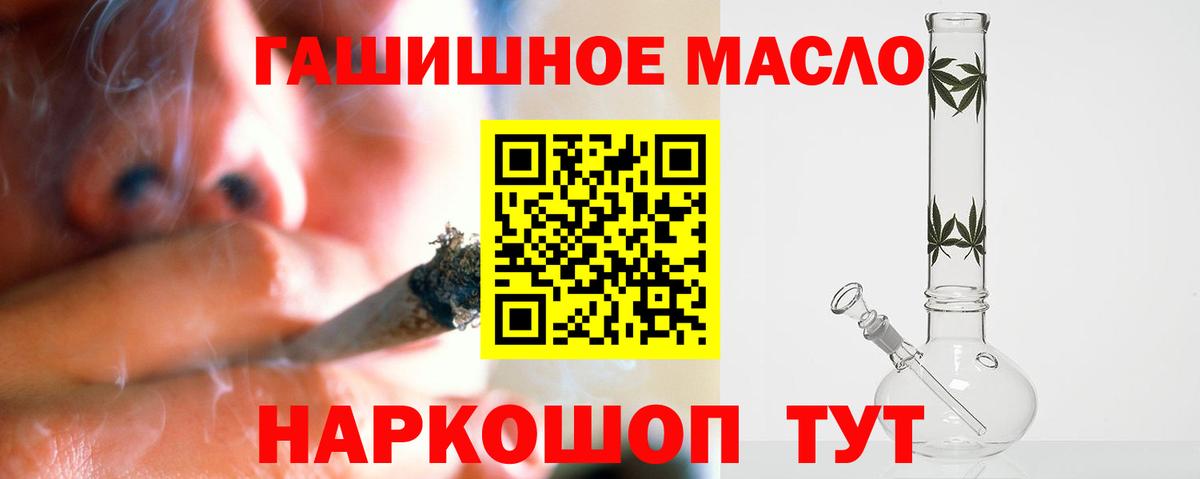 Дистиллят ТГК THC oil Балабаново